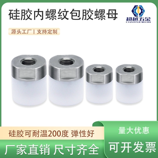 硅胶包胶螺丝内螺纹螺母耐温200度减震缓冲气缸缓冲头螺栓防撞头