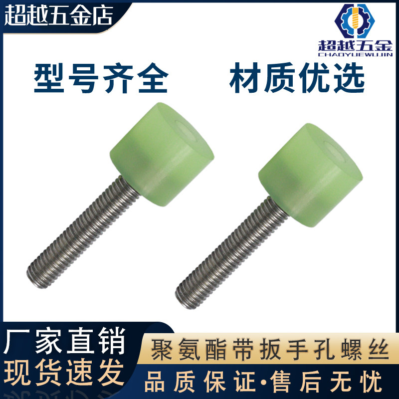 聚氨酯包胶螺丝防撞螺丝开口型带扳手孔锁紧螺丝热粘接紧包胶螺栓,五金/工具,塑料板,淘宝优惠券,粉丝福利购,淘宝优惠卷