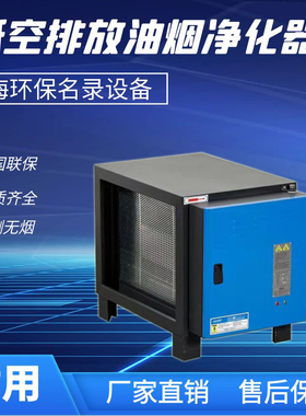 咖啡豆烘焙复合低空油烟净化器+UV除味烧烤汉堡过滤机6k8000风量