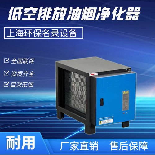 宝丽洁低空排放油烟净化器餐饮