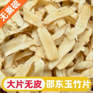 邵东湘玉竹中心片精选特级大片