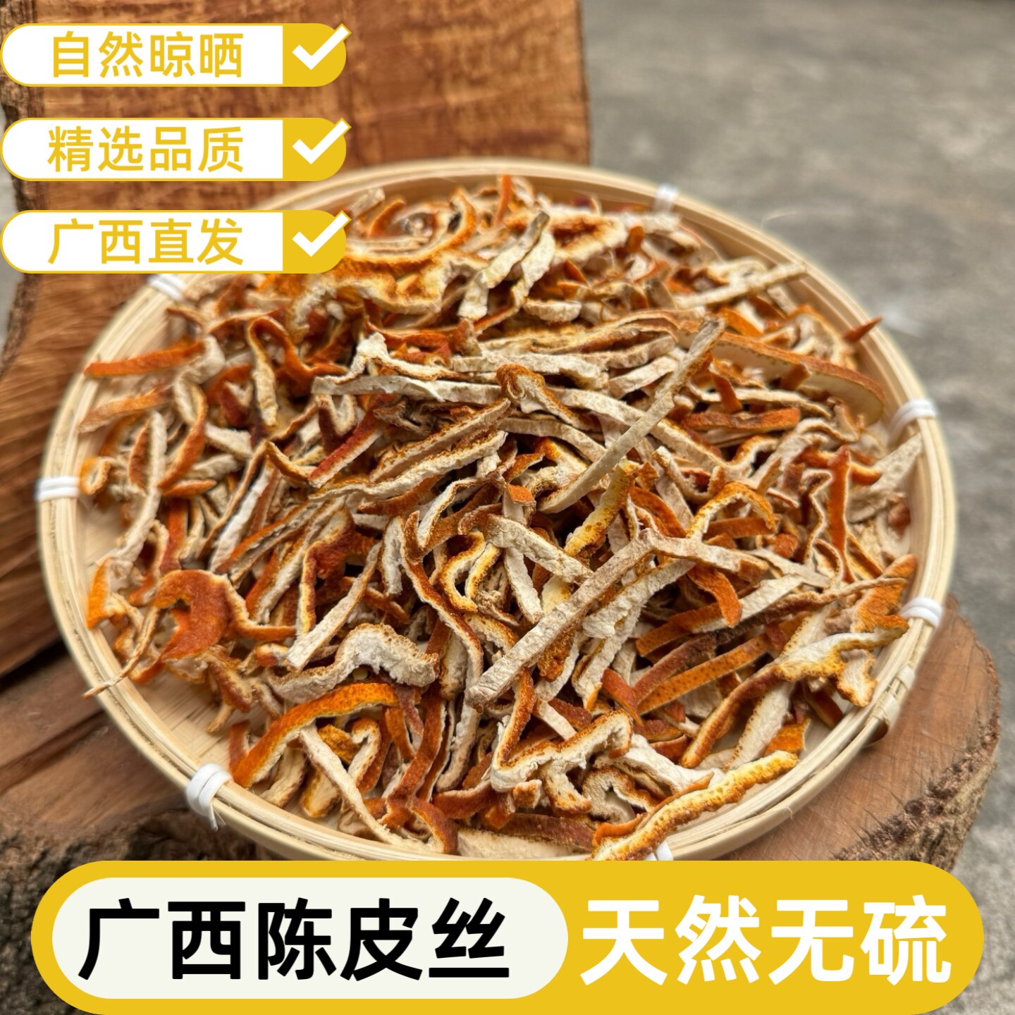 正宗新会老陈皮丝特级香料中药材