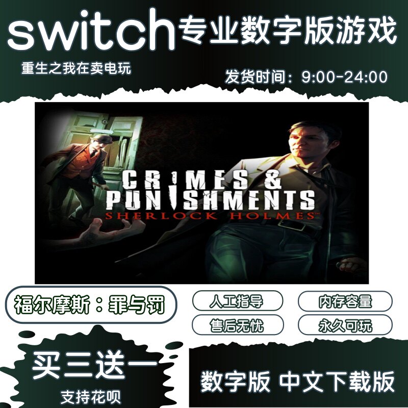 福尔摩斯:罪与罚 中文版 下载版 港版 任天堂switch游戏ns数字版