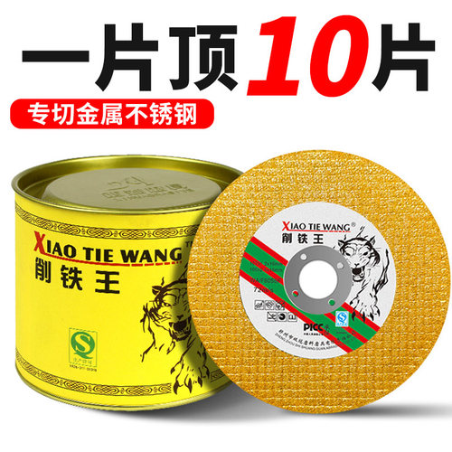 削铁王不锈钢超薄双网切割片