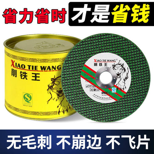 削铁王切割片金属不锈钢超薄切片