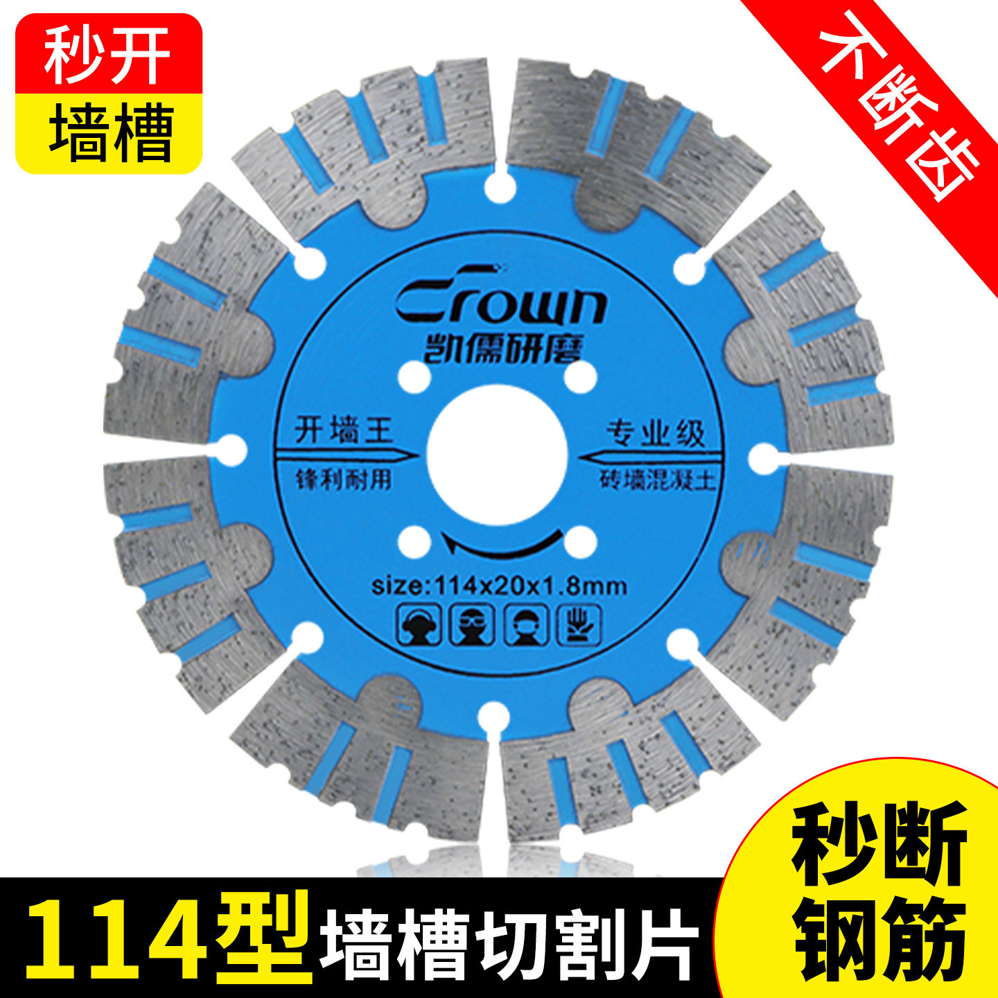 114开槽大理石材切割片混凝土干切王水泥切墙角磨机瓷砖云石锯片