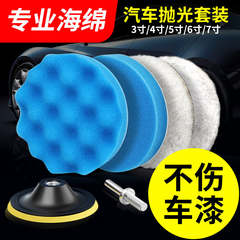 海绵轮汽车打蜡神器羊毛球抛光机电钻海棉打磨抛光盘全漆工具套装,汽车零部件/养护/美容/维保,抛光盘,淘宝优惠券,粉丝福利购,淘宝优惠卷