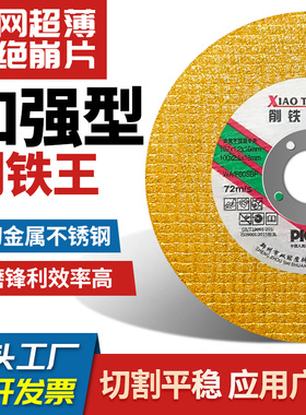 削铁王切割片金属不锈钢砂轮片107x1.2x16mm磨光片角磨机超薄锯片