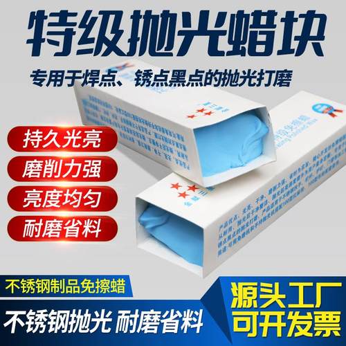 不锈钢免擦抛光蜡金属打磨固体抛光膏镜面抛光蜡铁铝表面抛光蜡