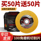 切割片100角磨机砂轮片 金属不锈钢超薄打磨片沙轮片磨光机小锯片