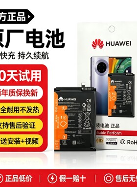 适用于华为mate10/20/30/30pro电池原装华为mate8/mate20X 4G/5G