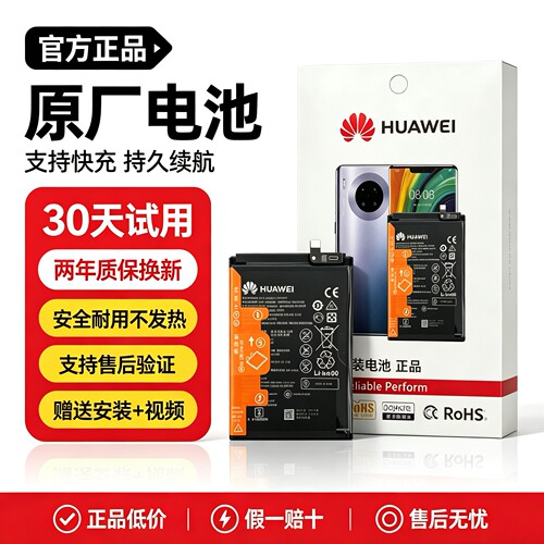 适用于华为mate10/20/30/30pro电池原装华为mate8/mate20X 4G/5G