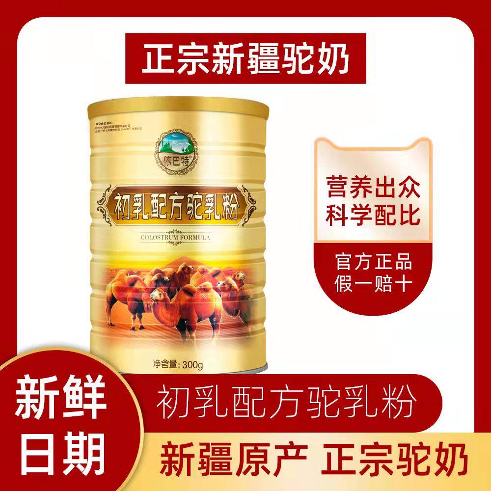 新疆正宗依巴特初乳配方驼乳粉伊犁正宗骆驼奶粉成人孕妇中老年