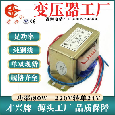 电源变压器 80W DB-80VA 220V转24V 3.3A 交流AC24V变压器 纯铜