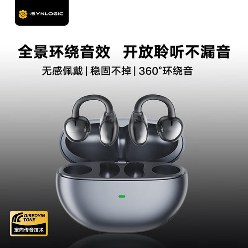 SYNLOGIC新款AI大模型蓝牙耳机高音质无线耳夹式开放式运动耳机