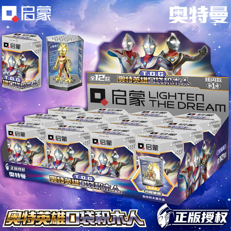 奥特英雄正版口袋人仔