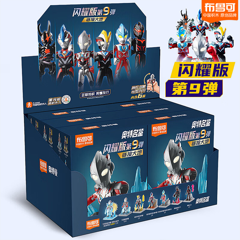 奥特曼群星闪耀版盲盒