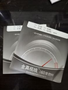 潘家园北京眼镜城全真变色镜片超薄快变 1.56 1.61膜变 变色灰