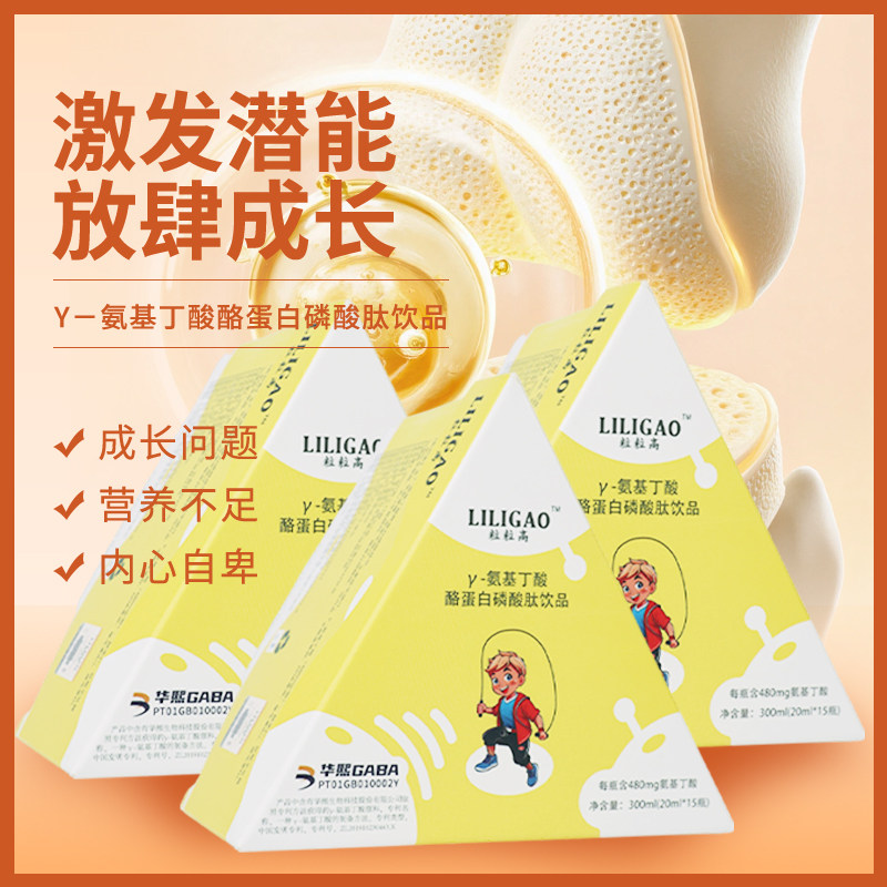 粒粒高 专利级γ-氨基丁酸酪蛋白磷酸肽儿童学生青少年成长液体钙,保健食品/膳食营养补充食品,其他膳食营养补充剂,淘宝优惠券,粉丝福利购,淘宝优惠卷