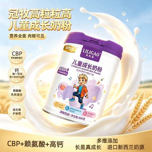 正品粒粒高3-14岁儿童成长奶粉助力学生青少年成长高钙 CBP赖氨酸