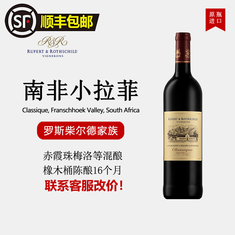 南非小拉菲罗伯乐富齐Rupert原瓶进口赤霞珠美乐传统干红葡萄酒,酒类,干红静态葡萄酒,淘宝优惠券,粉丝福利购,淘宝优惠卷
