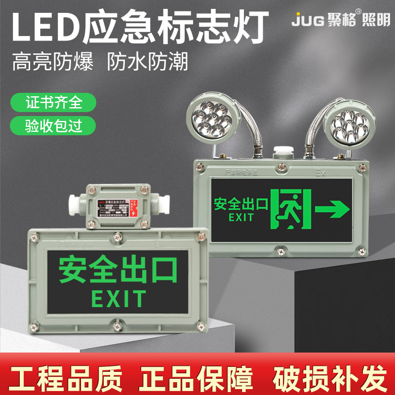 led防爆应急灯照明一体