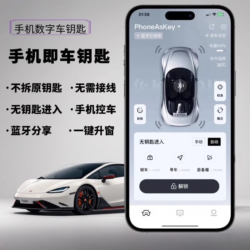 升级数字蓝牙手机开关车门的钥匙