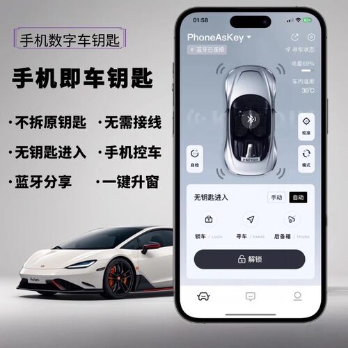 升级数字蓝牙手机开关车门的钥匙