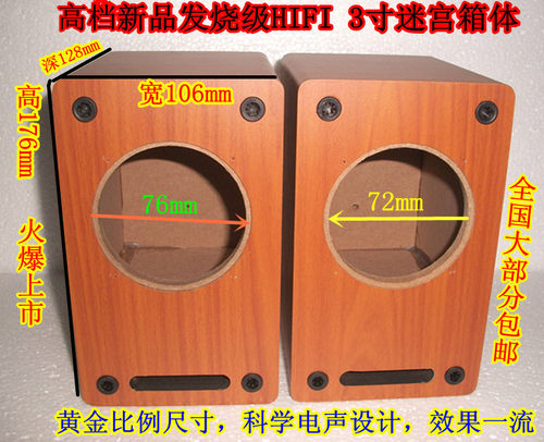 发烧喇叭扬声器hifi木质迷宫音箱
