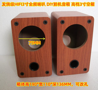 发烧级HIFI3寸全频喇叭 空音箱体 DIY胆机音箱 高档3寸扬声器空箱