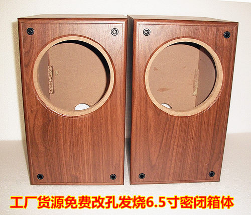 6.5寸全频6.5寸全频低音炮空箱