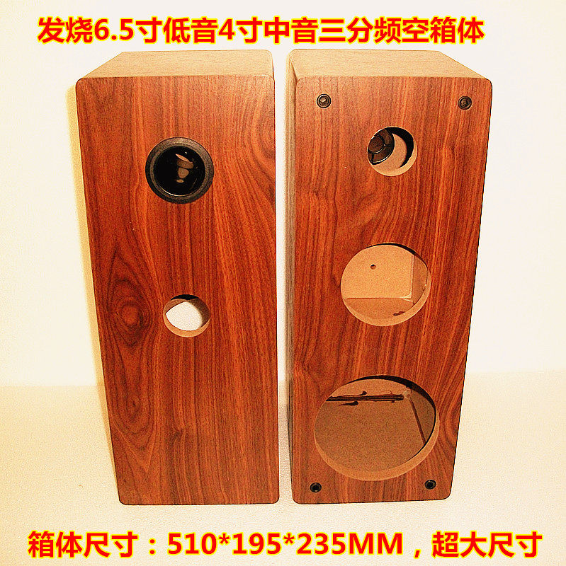 三分频空箱体试音箱体发烧