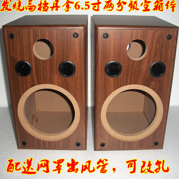 发烧HIFI丹拿6.5寸套装喇叭音箱空箱体音响DIY空壳2寸高音定开孔
