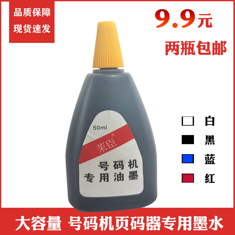 得力自动页码机配件批发白色油墨