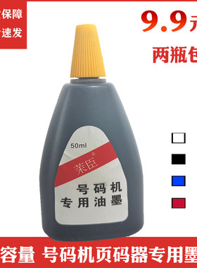 得力自动页码机配件批发白色油墨