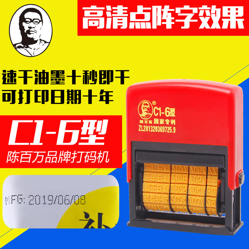 陈百万C1-6打码机手动大号印码机打生产日期商品标签外包装食品编织袋大纸箱日期印章打码器喷码机