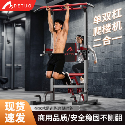 家用引体向上器单双杠爬楼机二合一室内多功能健身架儿童健身器材