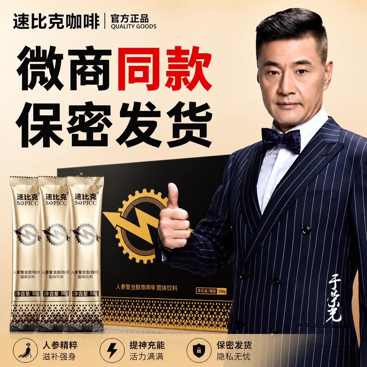 正品微商老款速比克参能量咖啡