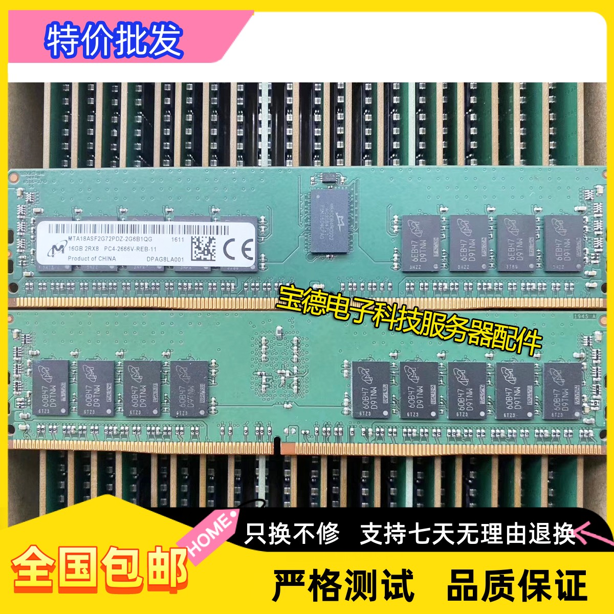 16GDDR42666ECCRDIMM服务器