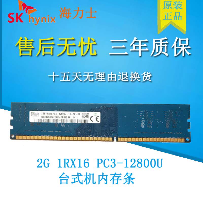 海力士/现代2G PC3-12800U DDR3 1600台式机内存HMT425U6AFR6C-PB|ruв категории компьютерное оборудование/дисплей/Компьютерная периферия, память - от Buy2taobao.com для оказания профессиональной услуги покупки агента Taobao