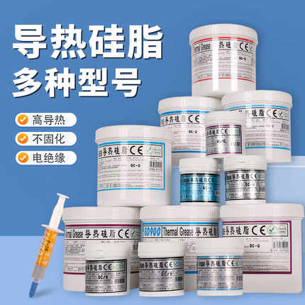 导热硅脂电脑cpu导热膏散热显卡电子电器LED灰色降温大罐大功率胶