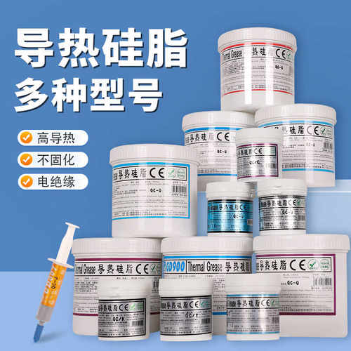 高导导热硅脂散热膏cpu