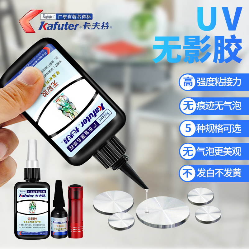 卡夫特uv无影胶玻璃粘水晶无痕