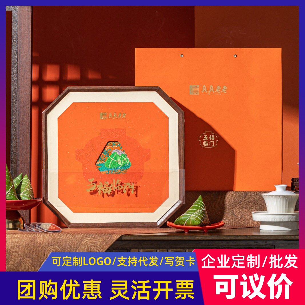 真真老老端午节五福临门虾仁肉多口味高档粽子礼盒装送礼品团购