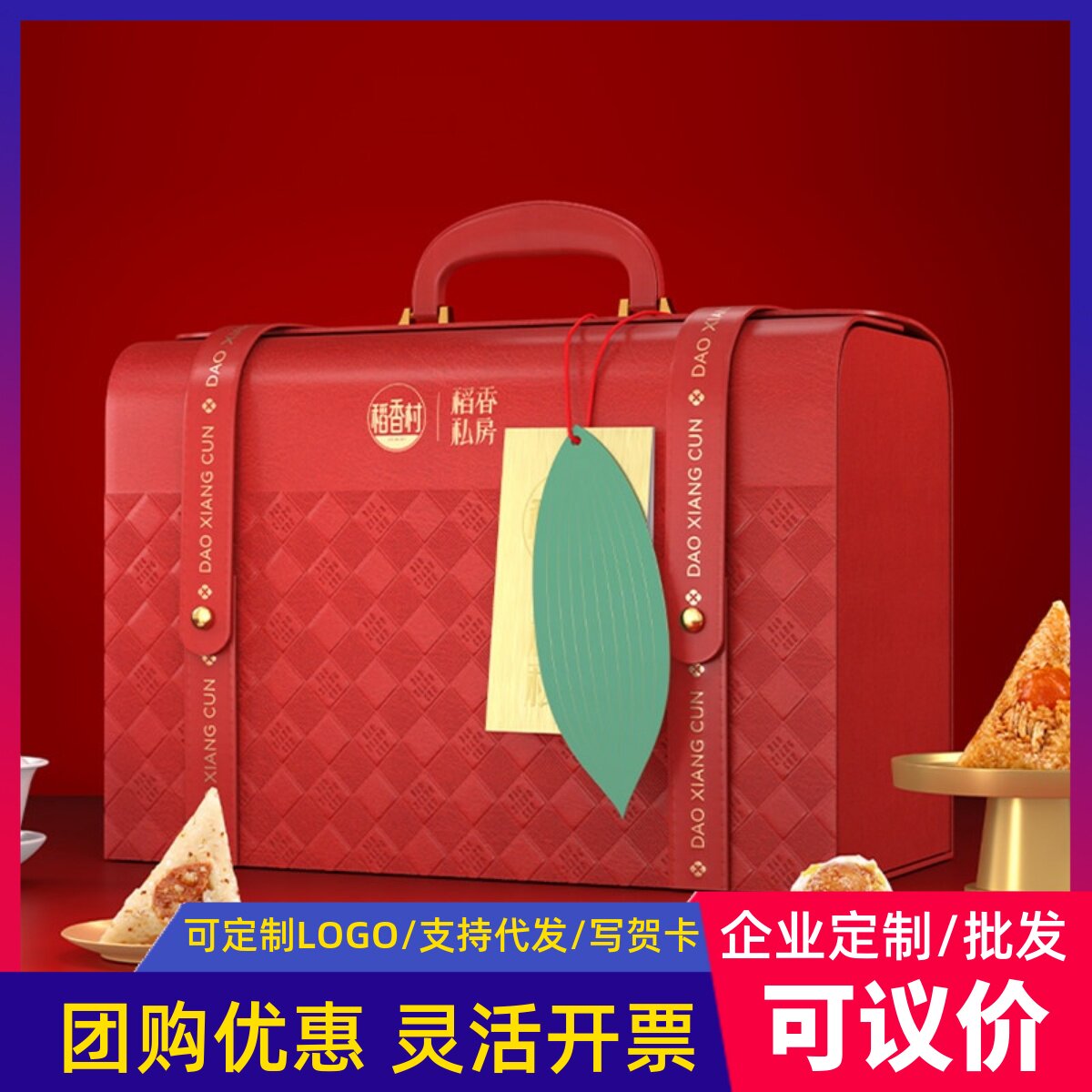 稻香私房端午节多口味蛋黄鲜肉咸鸭蛋高档粽子礼盒装送礼品团购