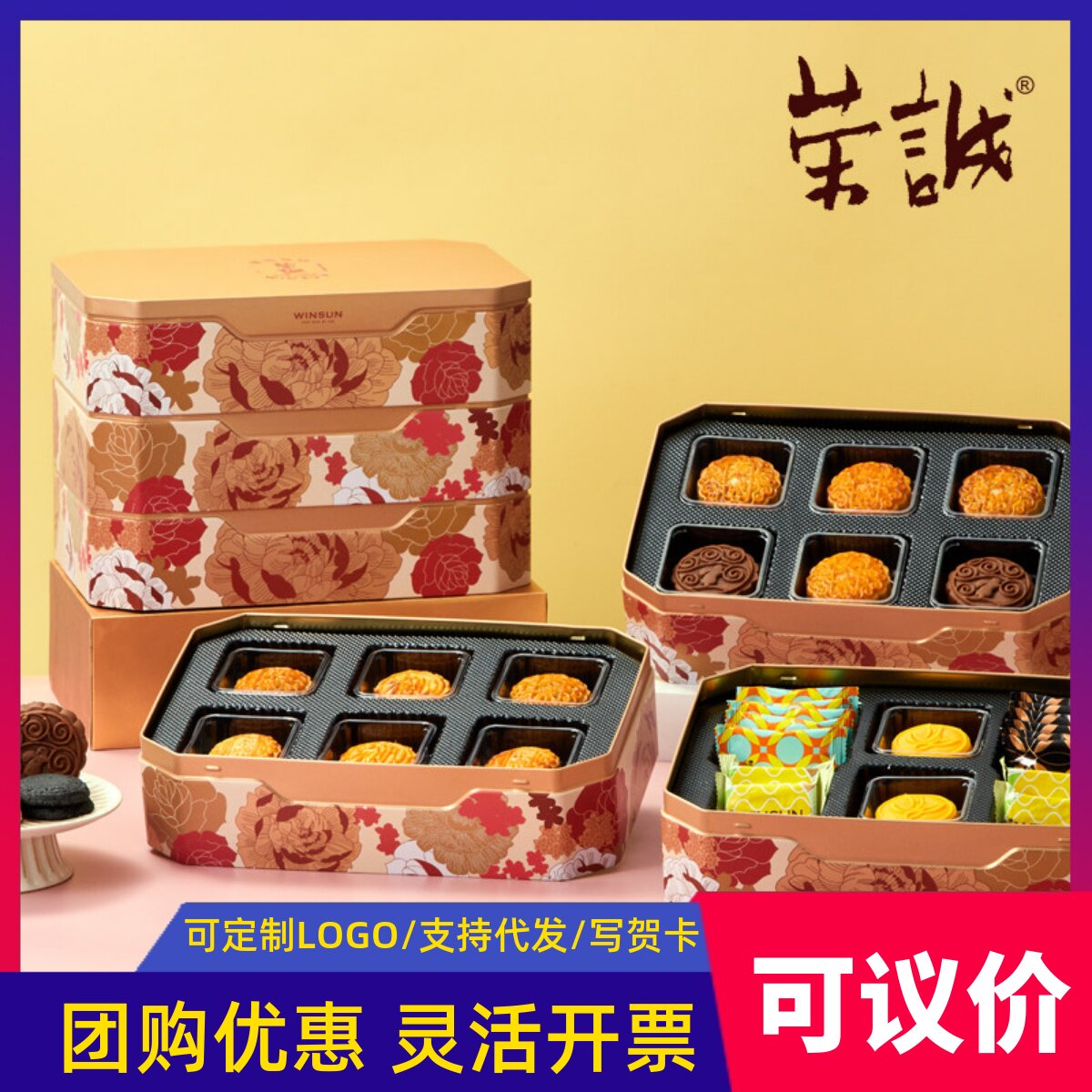 中秋节荣诚繁花似锦凤梨酥椰奶雪酪月饼糕点组合礼盒装送礼品团购