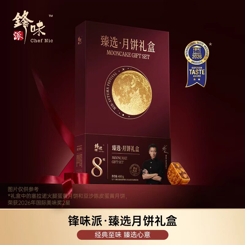 锋味派中秋节臻选高档火腿蛋黄莲蓉多口味月饼礼盒装送礼品团购图片