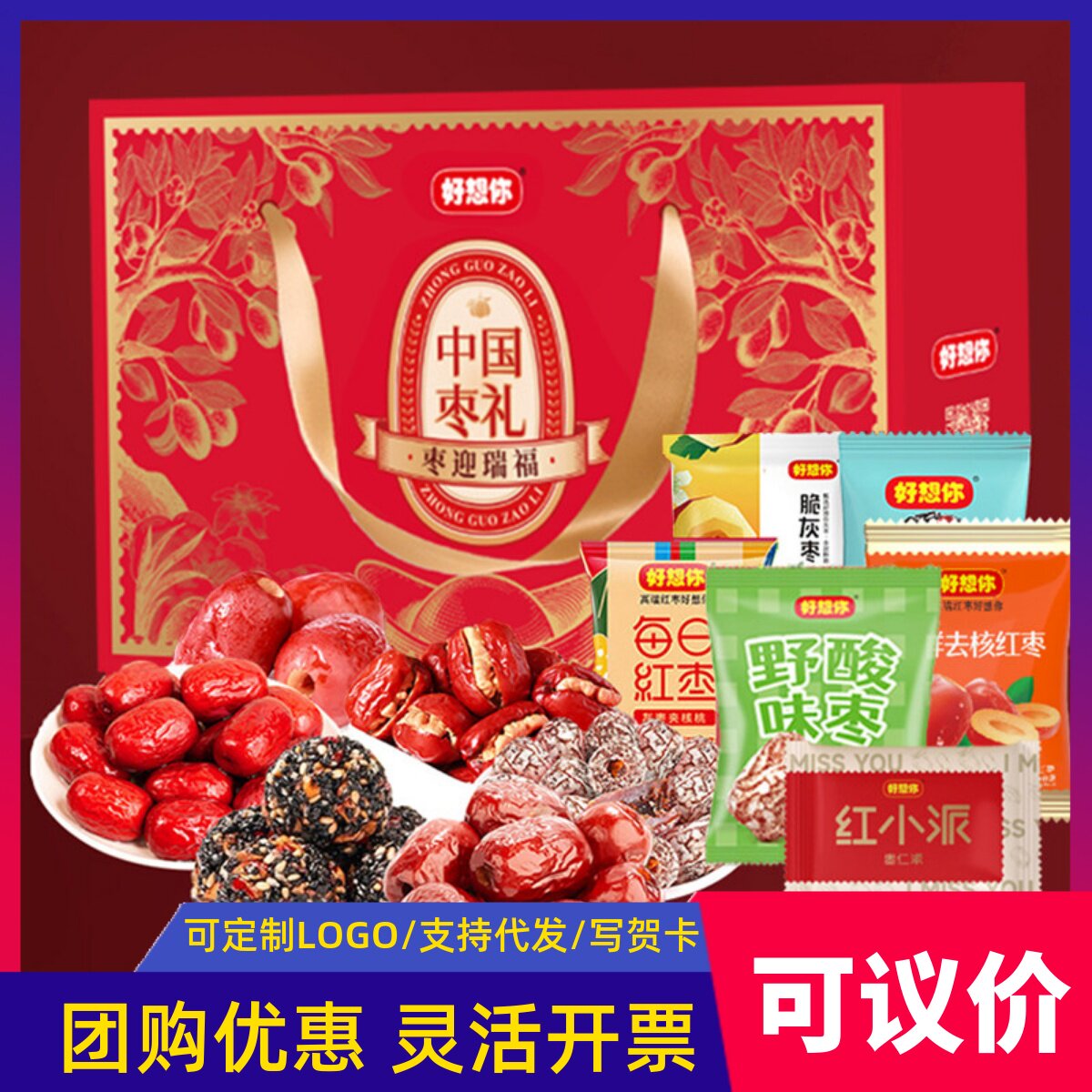好想你春节枣迎瑞福红枣蜜饯组合零食大礼包礼盒装年货送礼品团购