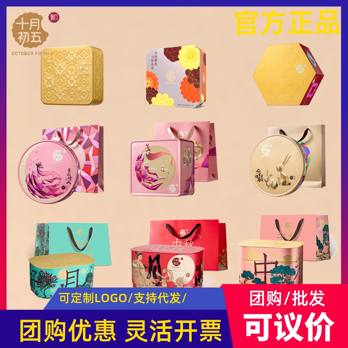 十月初五中秋节高档广式陈皮豆沙五仁多口味月饼礼盒装送礼品团购