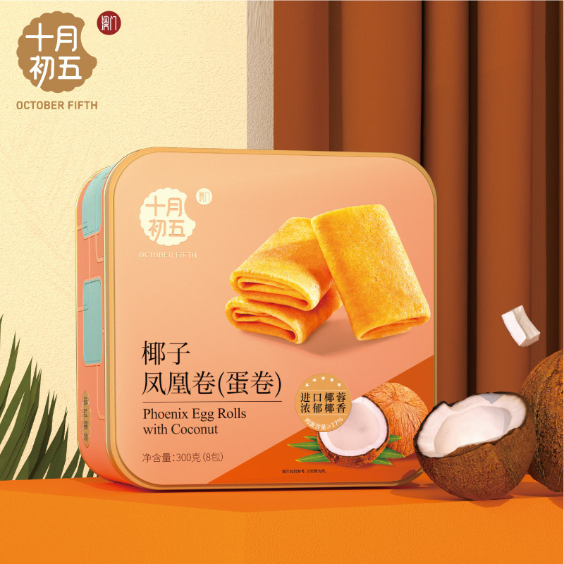 十月初五椰子凤凰卷蛋卷糕点礼盒装春节伴手礼员工福利礼品团购